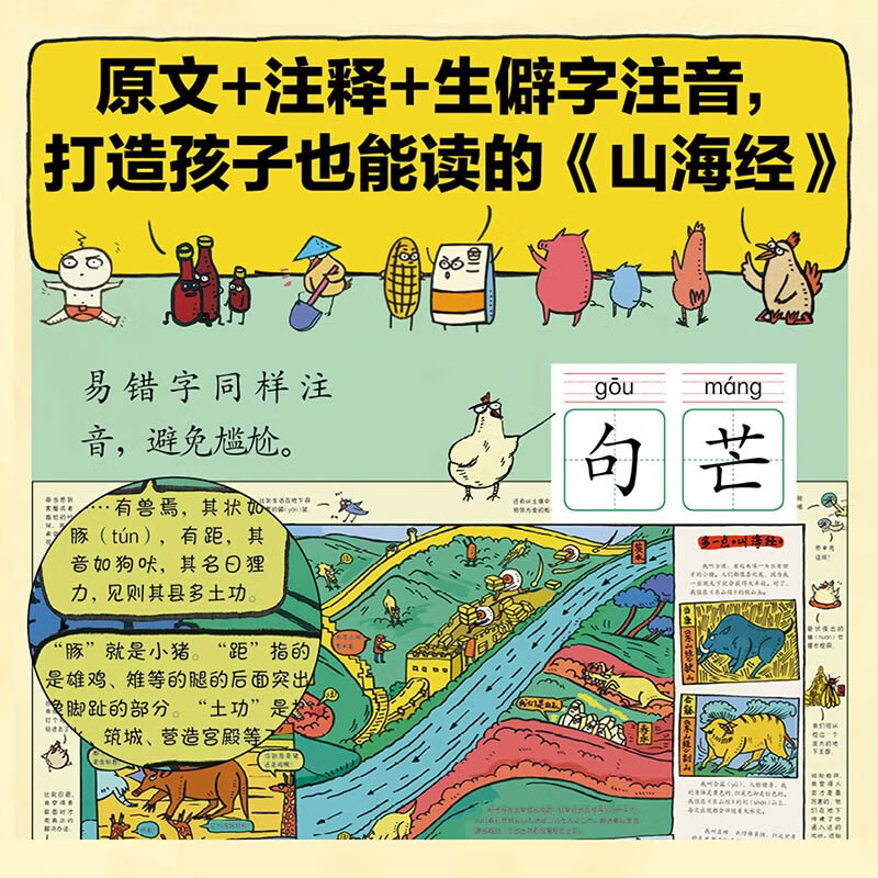 讲了100万次的山海经 精装3-6-10-12岁儿童绘本把五千年讲成故事给你听小学生中国历史中华上下5000年一百万次的山海经奇幻神话 - 图2