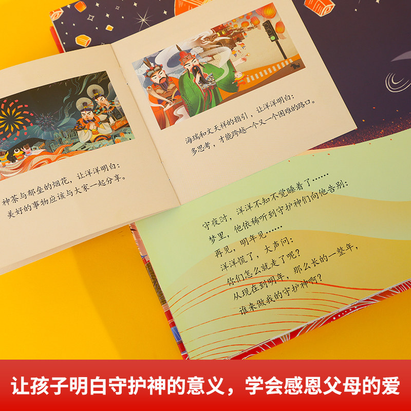 【新年玩具】我家的守护神3d书 儿童新年礼物 新年送礼