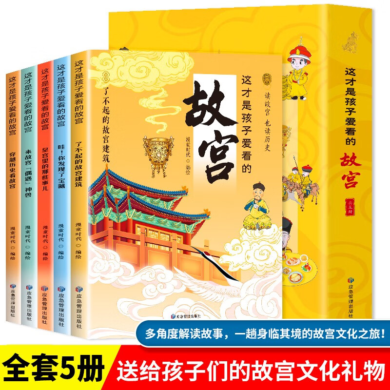 《这才是孩子爱看的故宫》儿童绘本5册 天猫优惠券折后￥19.8包邮（￥39.8-20）