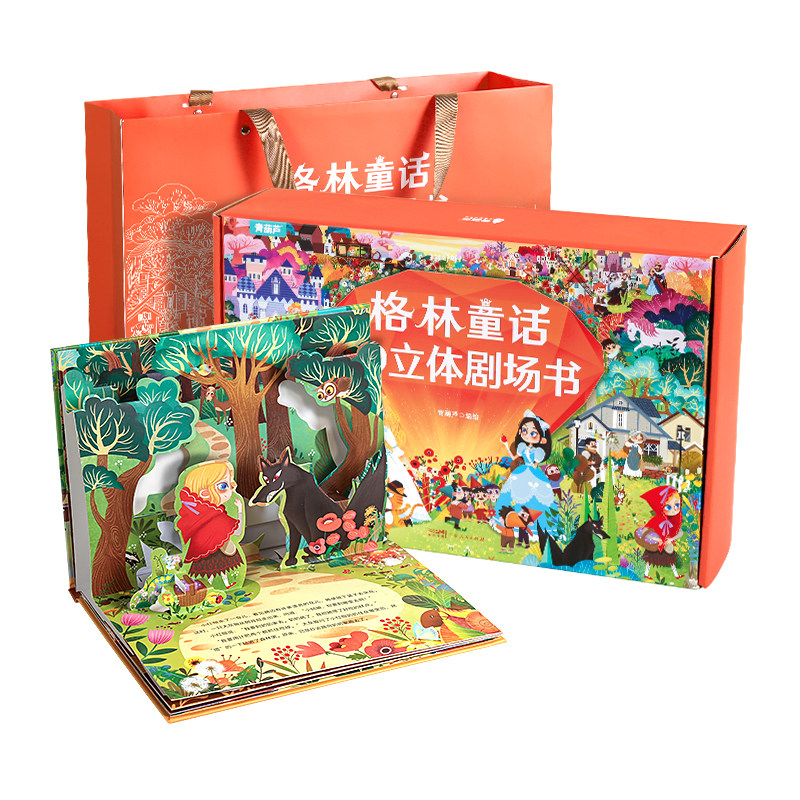 【过年过节生日送礼必备3D立体剧场书】小学生新年礼物节日奖励