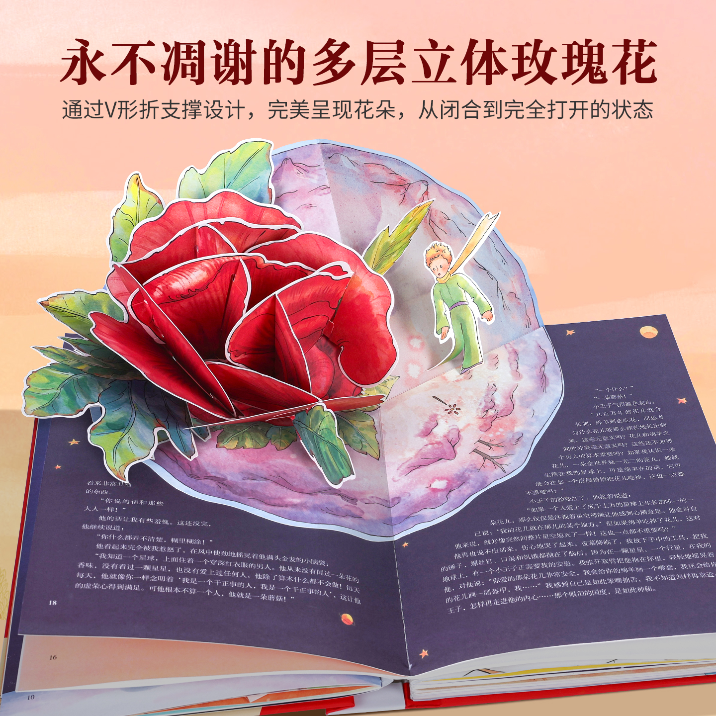 61六一儿童节礼物 小王子立体书 无删减珍藏版生日告表白七夕节礼物情侣送男女朋友儿童话故事3D精装书籍原正版情人节礼物书礼品书