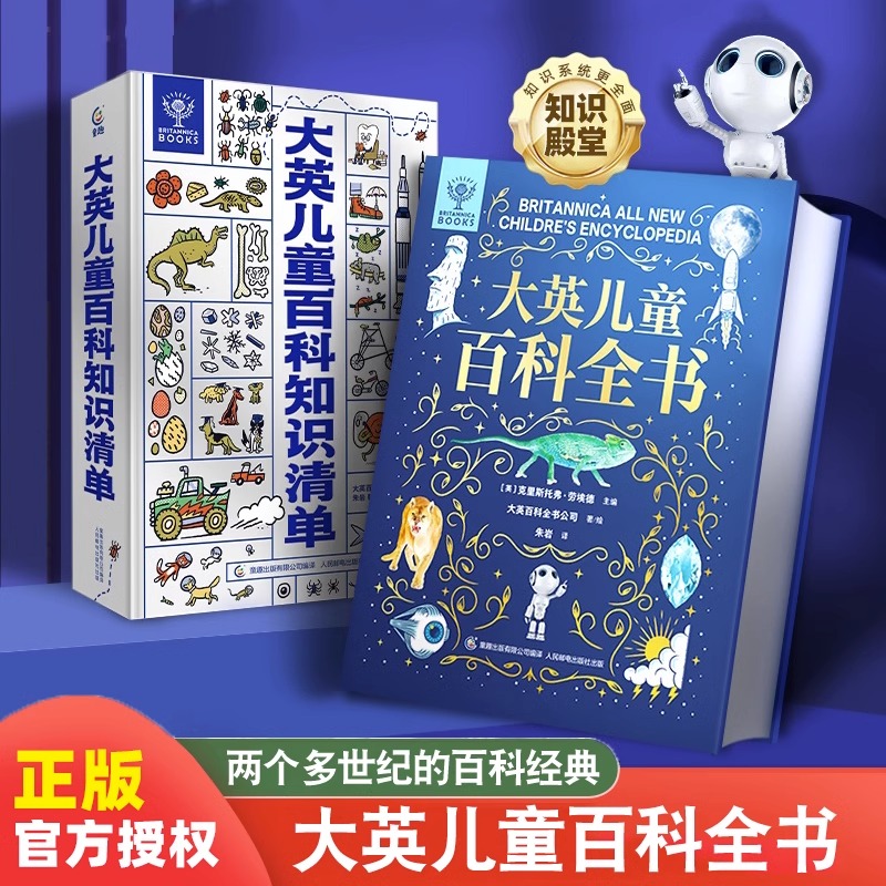 《大英儿童百科全书》原版引进精装版 天猫优惠券折后￥109包邮（￥149-40）