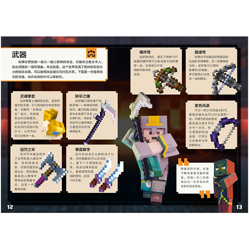 我的世界 我的世界地下城指南漫画书攻略书正版周边系列指令教程大全建造模组思维逻辑训练书全脑开发益智游戏书籍攻略手册minecraft的书 图片价格品牌报价 原仓数据 我的世界 我的世界地下城指南漫画书攻略书正版周边系列指令教程大全建造模组思维逻辑训练书全脑开发益智游戏书籍攻略手册minecraft的书 图片价格品牌报价 原仓数据