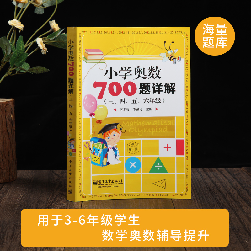 小学奥数700题详解教材暑假作业奥数教程小学全套三四五六年级奥数思维训练奥林匹克数学训练题库举一反三人教版小学数学知识大全-图0