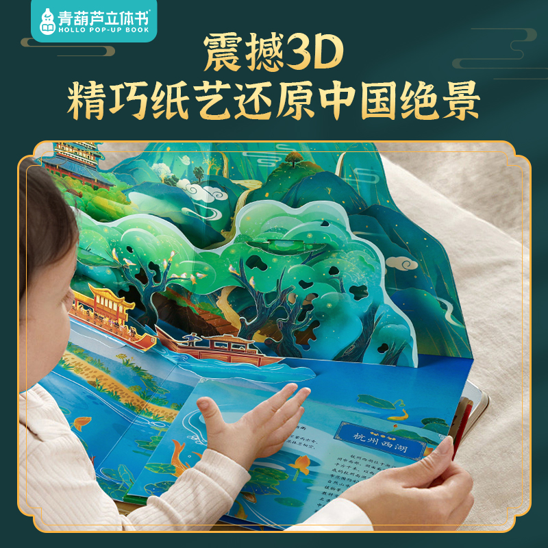 新年礼物 这就是中国立体书青葫芦儿童3d翻翻机关书我们的中国绘本3-6-12岁早教益智玩具打开故宫北京科普百科全书籍过节生日送品