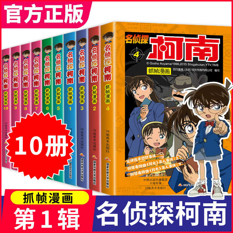 名侦探柯南小说全套 新人首单立减十元 22年8月 淘宝海外