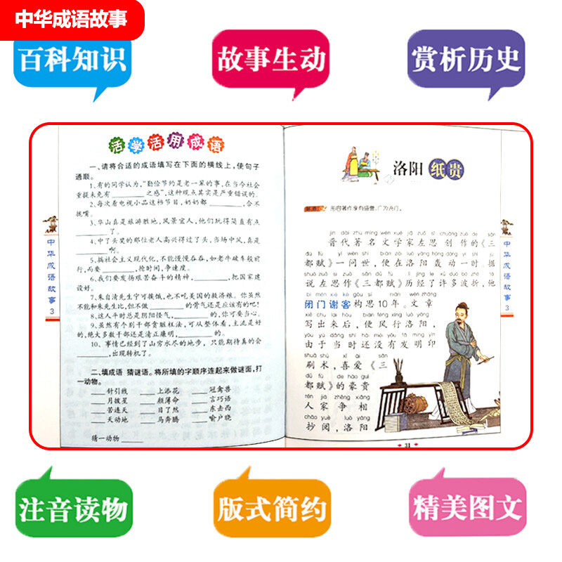 《中华上下五千年》儿童历史故事书首单4册