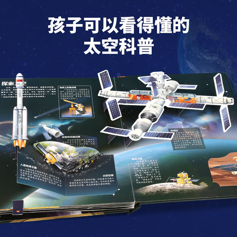 那么大立体书太空 3d儿童立体书2-6-8-10岁翻翻书机关书趣味百科全书科普恐龙世界昆虫揭秘太空日记书籍一年级小学生课外故事书 - 图3