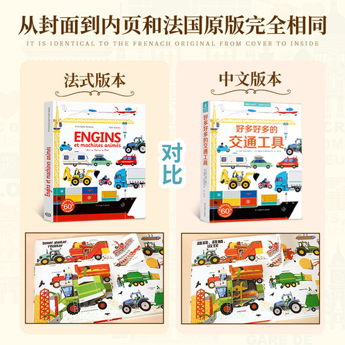 暑期儿童节日礼物礼盒好多好多的交通工具儿童3d立体书汽车翻翻机关书玩具0到1-2两三岁宝宝适合看的书早教启蒙绘本工程车百科全书 - 图0