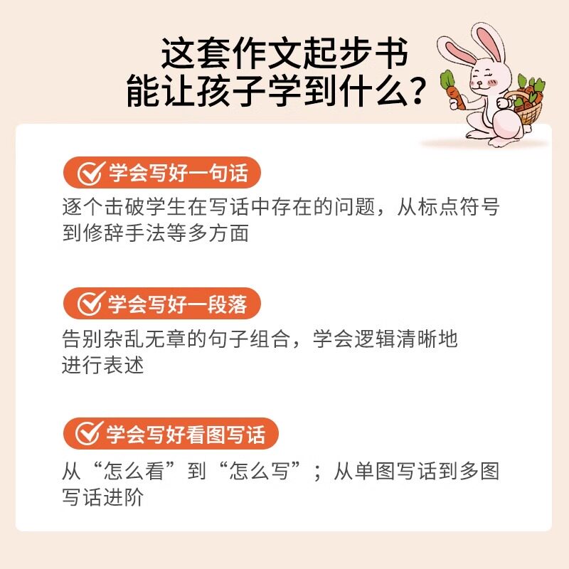 共3册 小甜橙作文起步就三步小学生作文书入门写作技巧训练看图写话二年级专项训练一年级三年级优秀作文书大全幼小衔接必读作文书