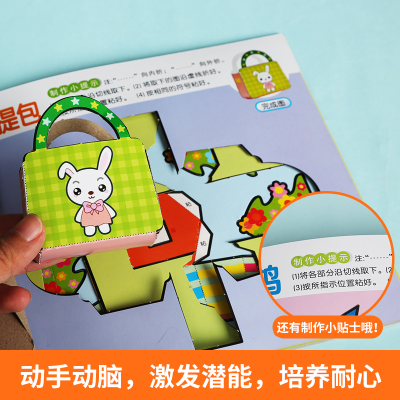 【新版】幼儿趣味立体小手工 全6册手工书儿童手工制作3d立体折纸diy创意折纸剪纸大全3-4-5-6岁幼儿益智动手早教书不用剪刀的书 - 图2