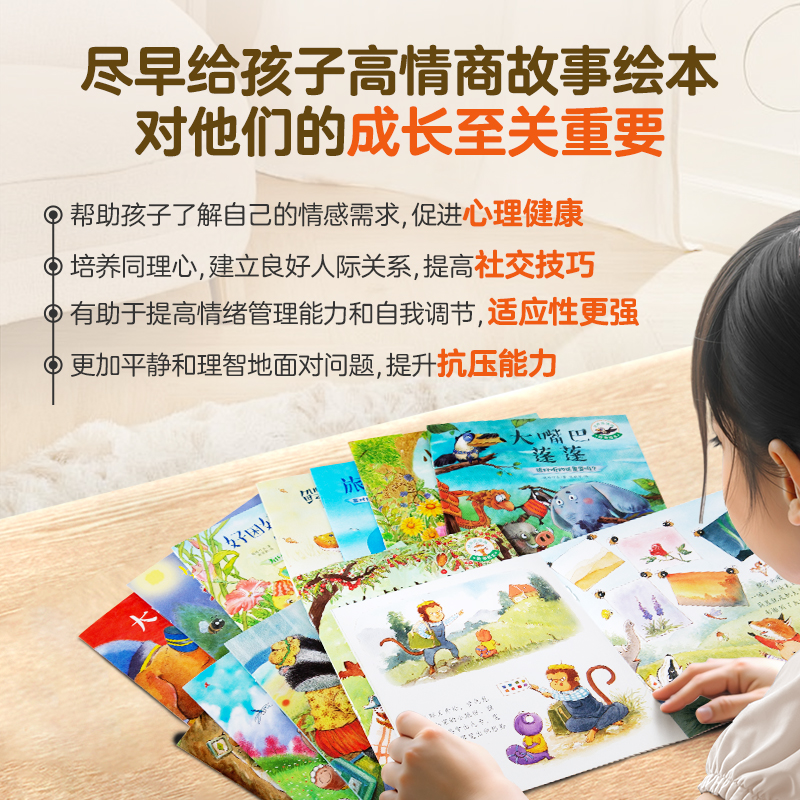 培养高情商故事绘本 全20册儿童绘本3–6岁幼儿园绘本阅读中大班幼儿绘本0-3岁故事书睡前故事宝宝早教书启蒙认知亲子共读