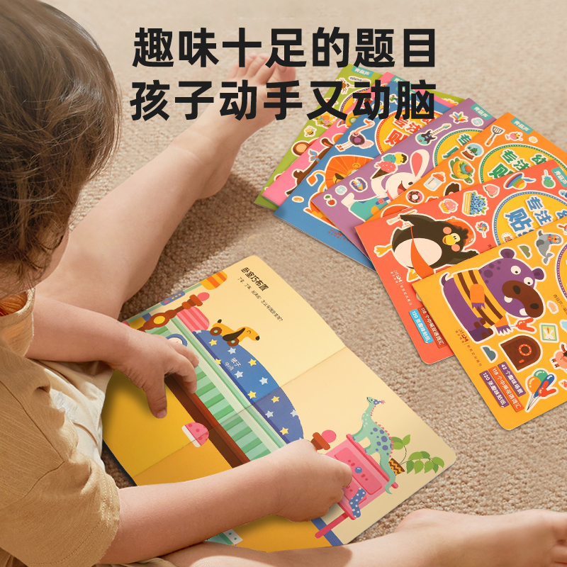 幼儿专注力训练贴纸书全套8册 全脑逻辑思维游戏训练幼儿园书籍宝宝贴贴画0-2-3-5-6岁粘贴纸早教绘本0到3岁到6岁启蒙认知书