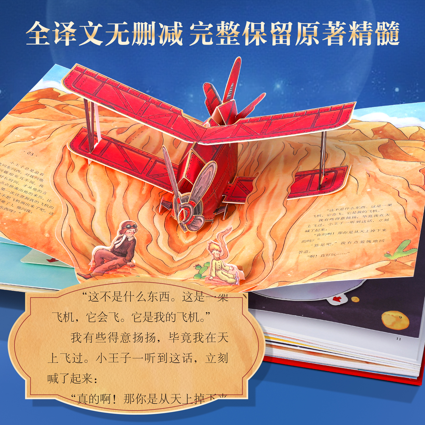 61六一儿童节礼物 小王子立体书 无删减珍藏版生日告表白七夕节礼物情侣送男女朋友儿童话故事3D精装书籍原正版情人节礼物书礼品书