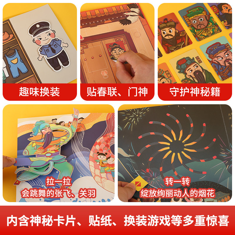 【新年玩具】我家的守护神3d书 儿童新年礼物 新年送礼