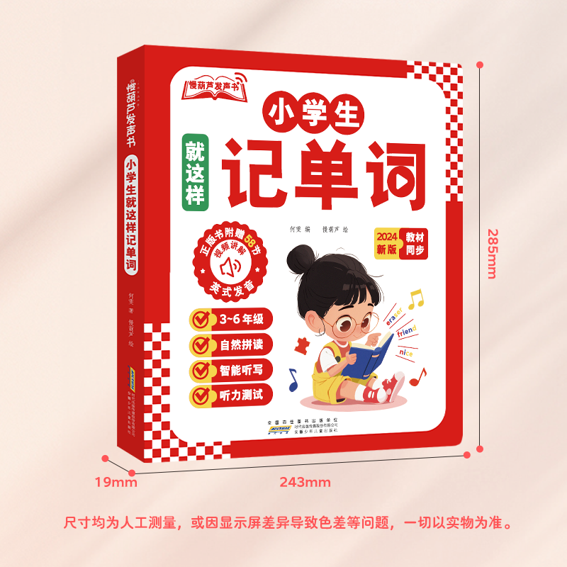小学生自然拼读记单词点读发声书有声英语音标和自然拼读通用教材三年级上册到六年级自学入门零基础2024年新款记背神器趣味速记DF