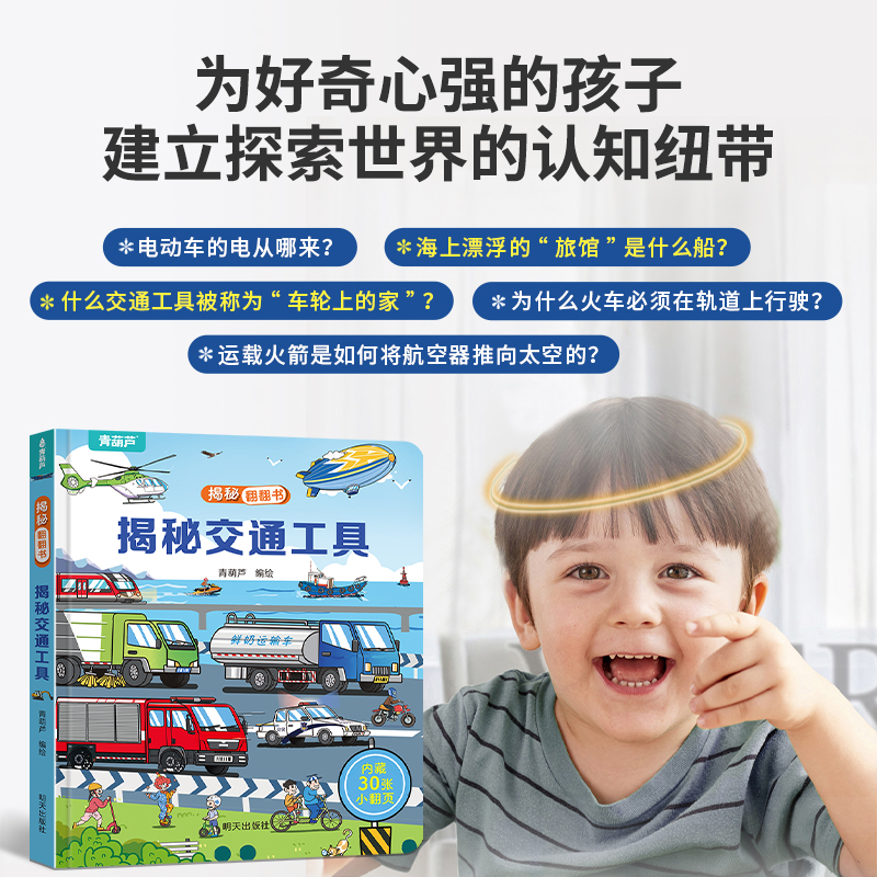 青葫芦翻翻书 小眼睛看大世界翻翻书儿童绘本0-3岁早教认知书籍