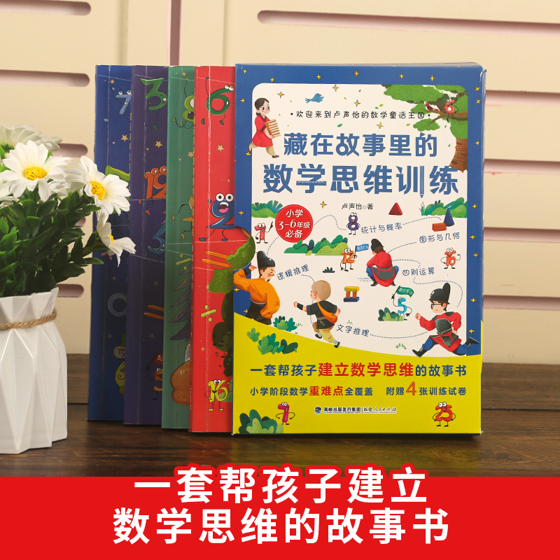 数学思维训练全套4册卢声怡