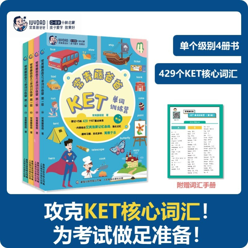 常青藤爸爸KET单词训练营：第1级套装共4册常青藤爸爸亲子英语绘本读物单词卡幼儿童英语启蒙听读神器分级阅读生活单词-图0