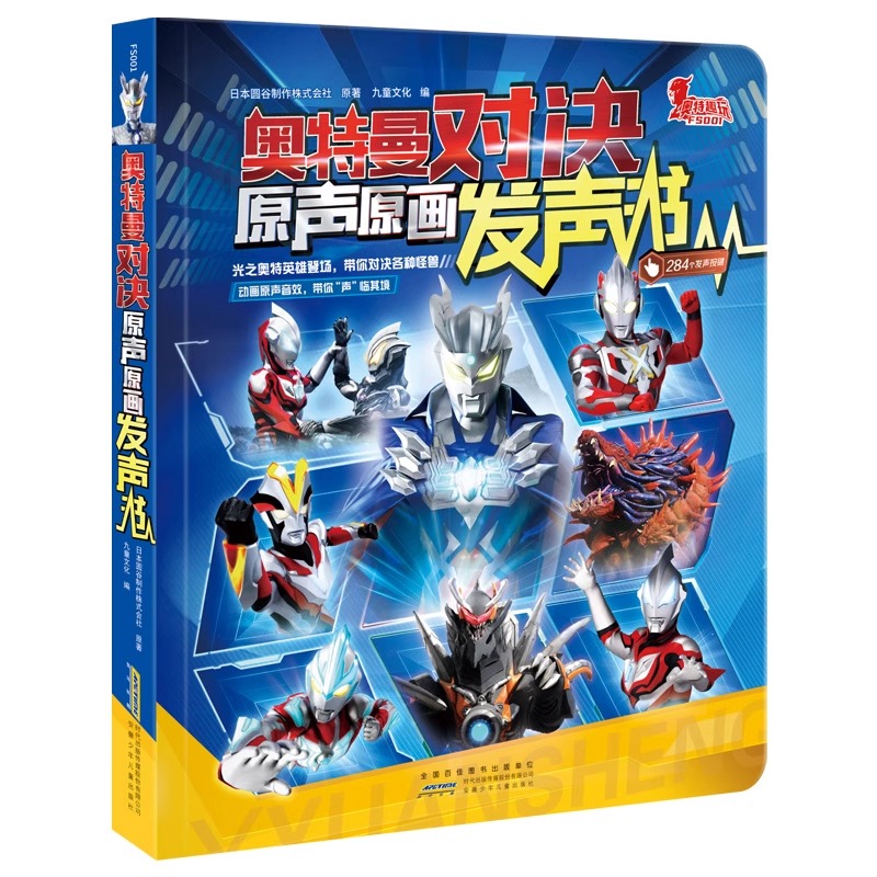 奥特曼对决原声原画发声书日本圆谷制作株式会社官方正版授权赛罗奥特曼携新生代奥特英雄奥特曼书欧布德凯银河奥特曼 - 图3