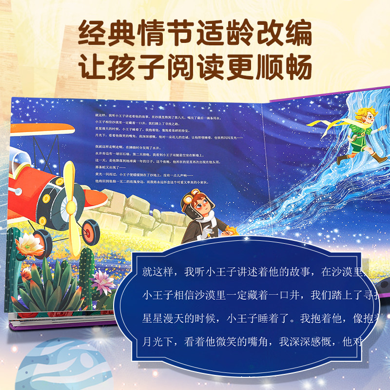 儿童礼物 世界经典纸雕立体书小王子 珍藏纪念版精装儿童节生日礼物绘本男孩女孩送礼公主书籍玩具3D立体书籍