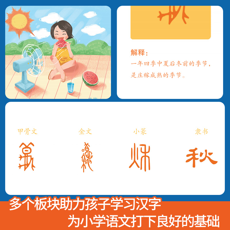 全2册 画给孩子的汉字书 讲给孩子的汉字故事有故事的汉字儿童汉字翻翻书我们的汉字3 8岁幼儿园一二年级小学生阅读课外书