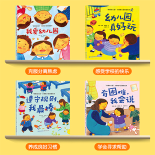 我爱幼儿园绘本幼儿园入园准备