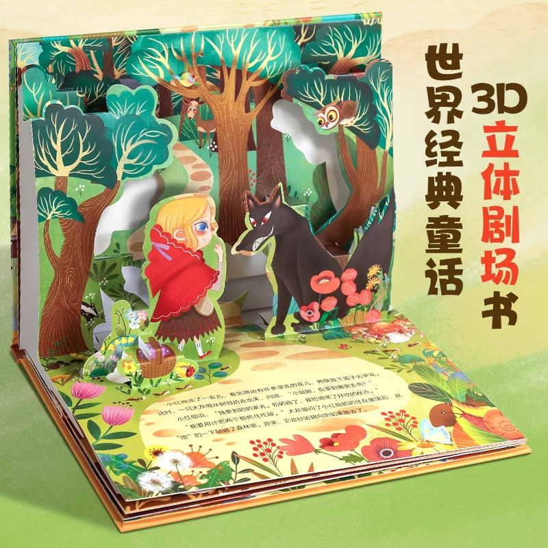 【过年过节生日送礼必备3D立体剧场书】小学生新年礼物节日奖励