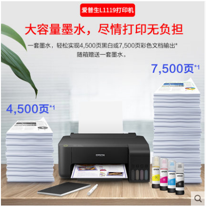 EPSON爱普生L1118 L1119墨仓式打印机家用小型学生彩色照片打印 - 图3