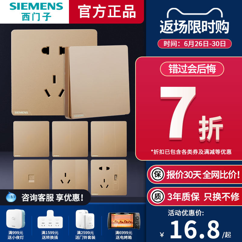 西门子开关插座皓彩金色86型面板 西门子合升电源插座