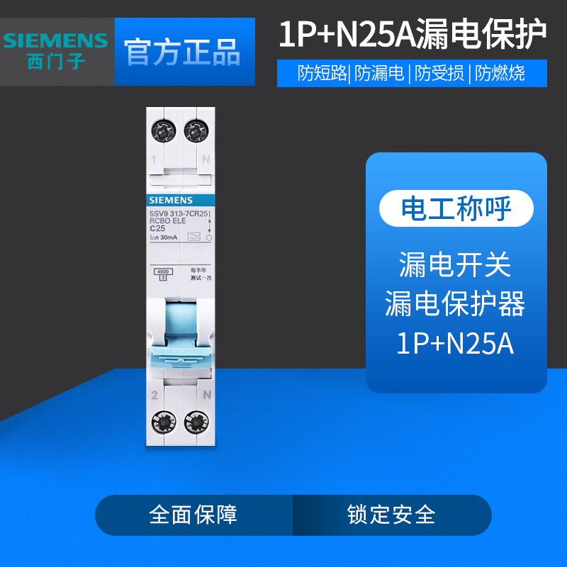 西门子漏电保护器 1P+N紧凑型16A20A32A40A断路器空气开关带漏电 - 图1