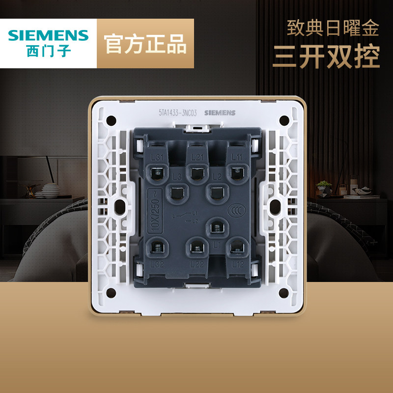 西门子三开双控致典日曜金色开关 西门子合升双控开关