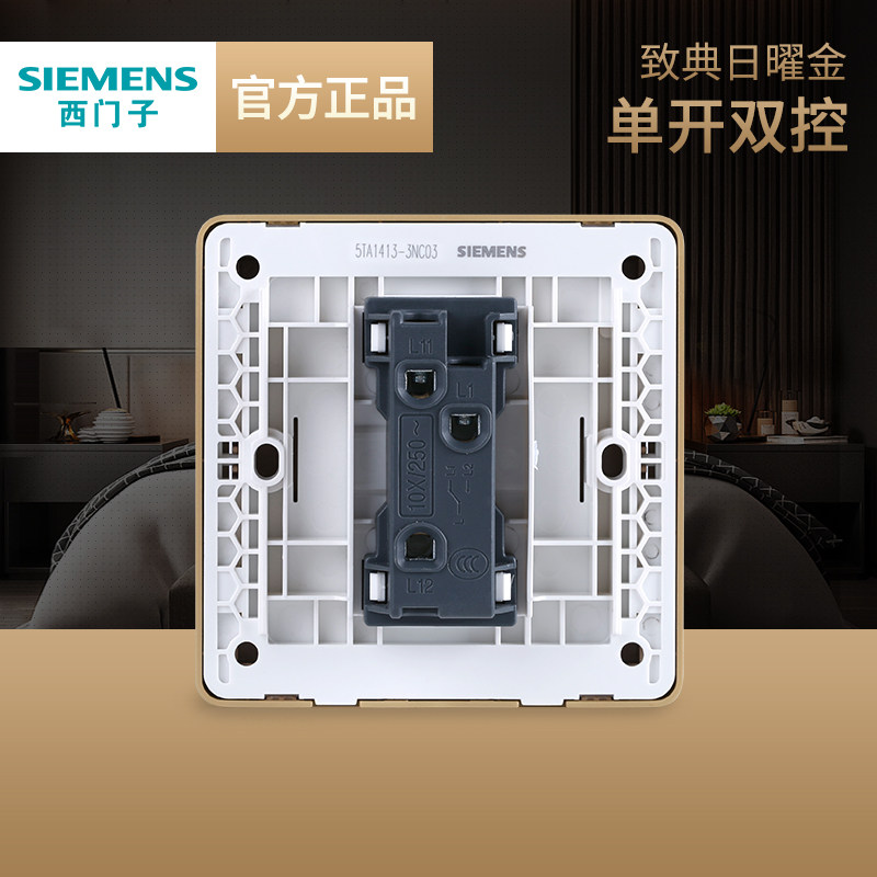 西门子一位双控致典日曜金色开关 西门子合升双控开关