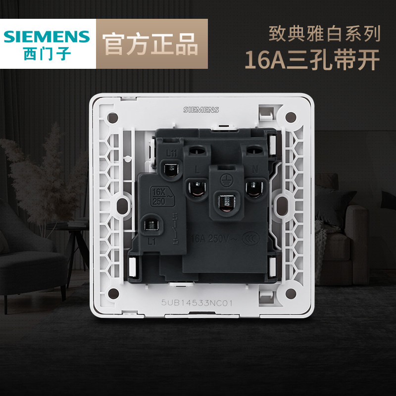西门子16a三孔带单控开关空调插座 西门子合升电源插座