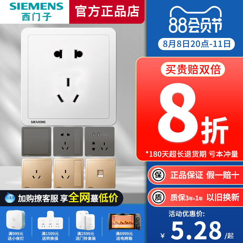 西门子开关插座致典金白色16a面板 西门子合升电源插座