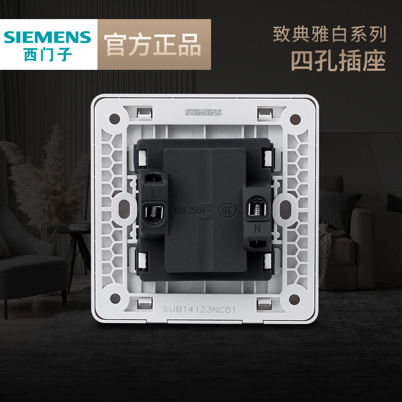 西门子10a四孔致典雅白色家用插座 西门子合升电源插座