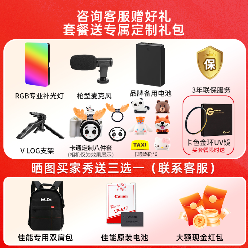 【12期免息】佳能R50V微单数码照相机VLOG视频摄像高清旅游 - 图1