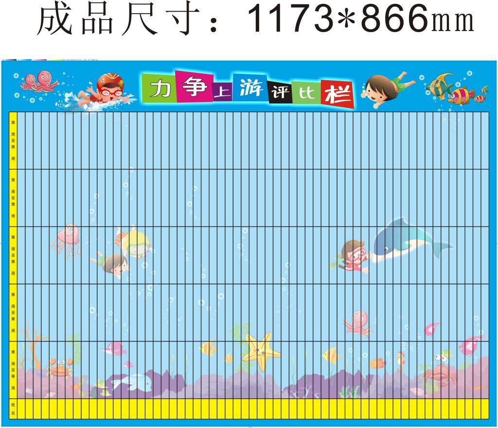 班级文化评比栏墙贴小学幼儿园你追我赶积分表光荣榜教室布置装饰 - 图0