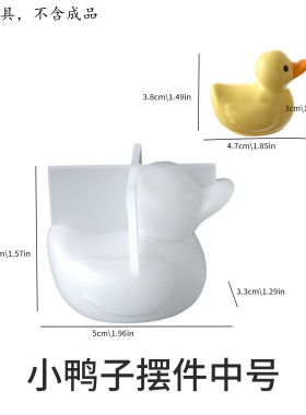 diy鸭子模具硅胶水晶滴胶模具