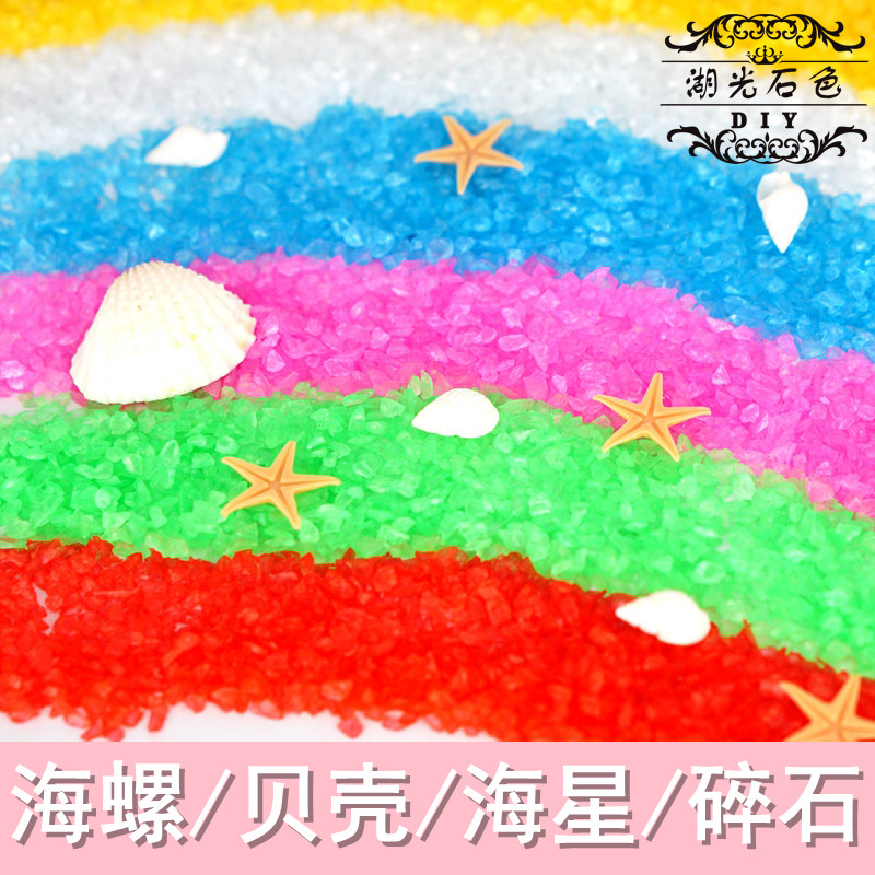 DIY海洋材料包咕卡卡砖滴胶封入物海洋瓶彩虹瓶海玻璃贝壳沙子星,淘宝优惠券,粉丝福利购,淘宝优惠卷
