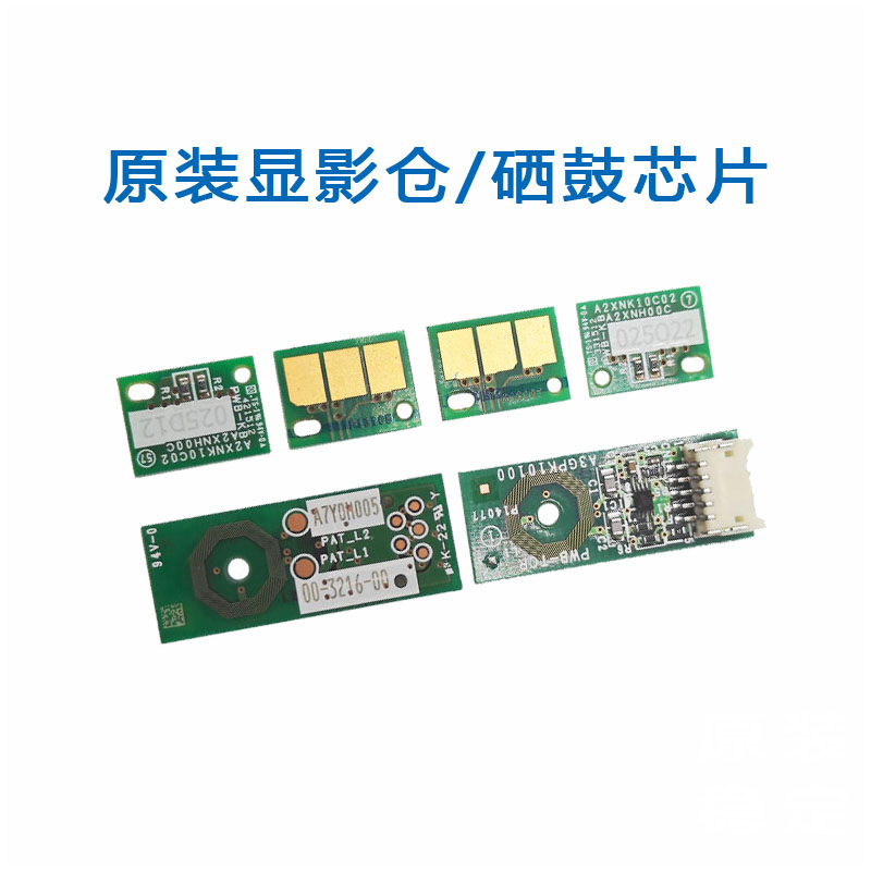 原装享印畅链XLC4508 C5508硒鼓芯片 XLC7508显影计数清零芯片-图2