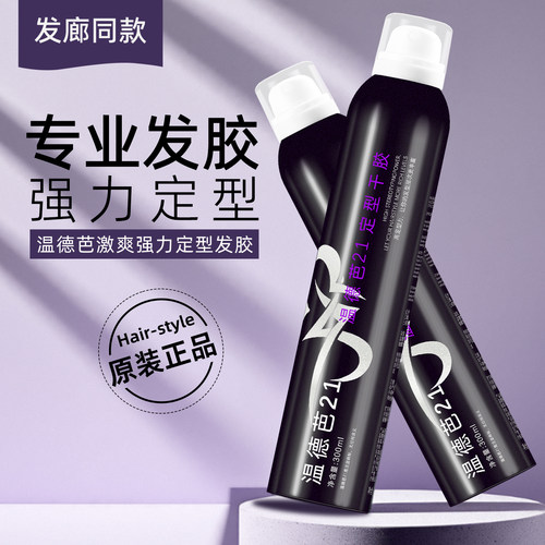 强力定型发胶男女头发造型温德芭干胶持久金刚啫喱喷雾清香不伤发 - 图0