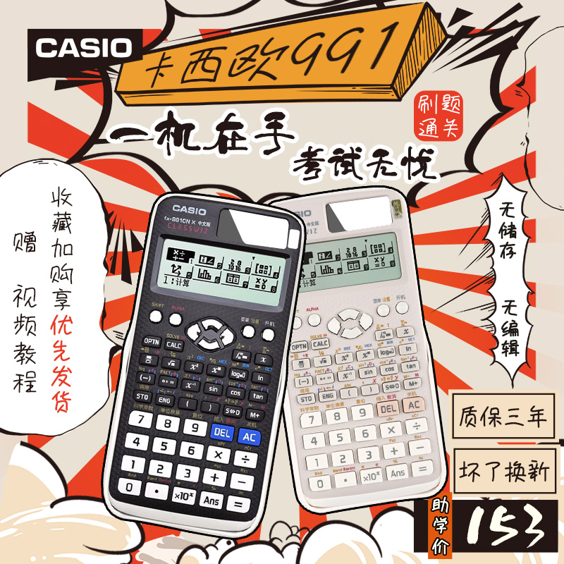 CASIO卡西欧FX-991CN X中文版函数科学计算器考试专用物理化学竞赛大学生考研会计CPA高考高中计算机fx991cnx - 图0