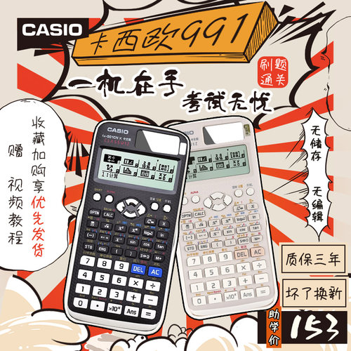 CASIO卡西欧FX-991CN X中文版函数科学计算器考试专用物理化学竞赛大学生会计CPA高考高中计算机fx991cnx - 图0