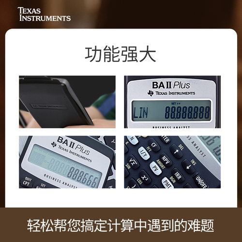 德州仪器TI baii plus金融计算器CFA/FRM考试专用金融RFP计算机财务会计银行理财考试计算机 - 图2