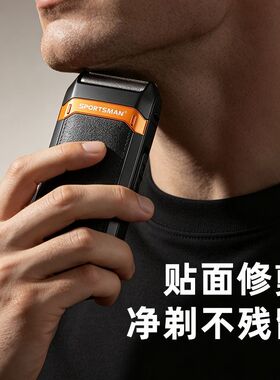 SPORTSMAN男士往复式电动剃须刀便携式USB充电刮胡刀带鬓角修剪器
