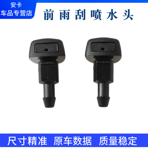 适配长安欧尚X5X7科赛汽车前喷水嘴雨刮喷水头前喷嘴喷头清洗器 - 图1