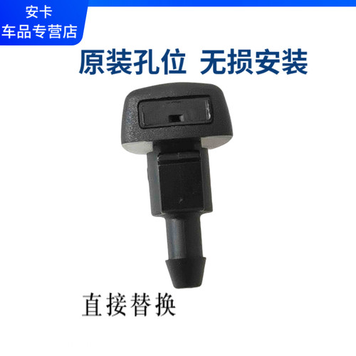 适配长安欧尚X5X7科赛汽车前喷水嘴雨刮喷水头前喷嘴喷头清洗器 - 图2