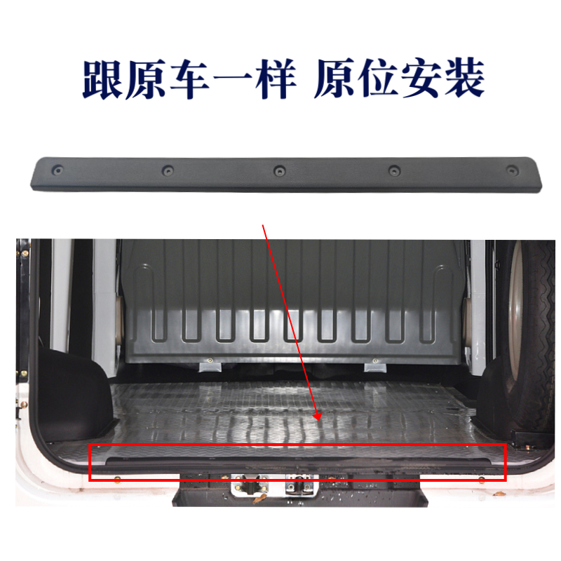 适配长安睿行M60M70M80M90后备箱地板尾门门槛背门装饰地胶压条-图0