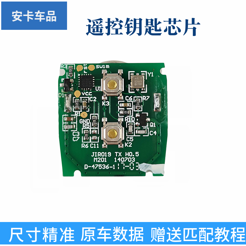 适配长安新之星M201星卡SD201遥控芯片遥控钥匙遥控器电路板 - 图1
